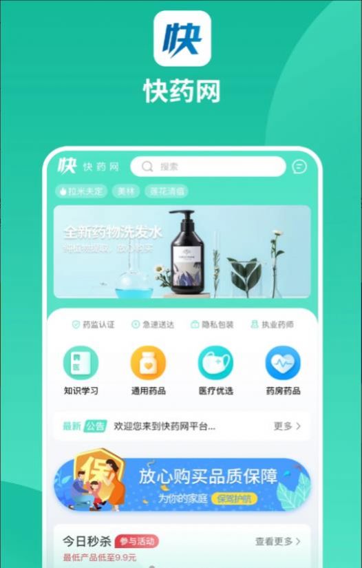 快药网app最新版 v0.0.3