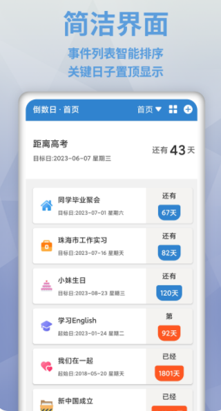 倒数日MyDays日历软件官方版 v2.1.0