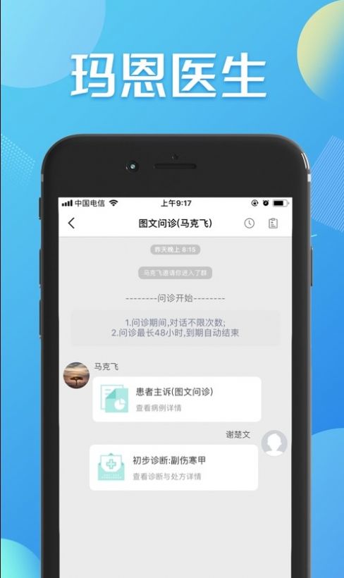 玛恩医生医疗管理app官方下载 v1.13.0