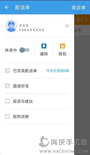 蜂鸟众包配送app下载手机版 v8.16.1