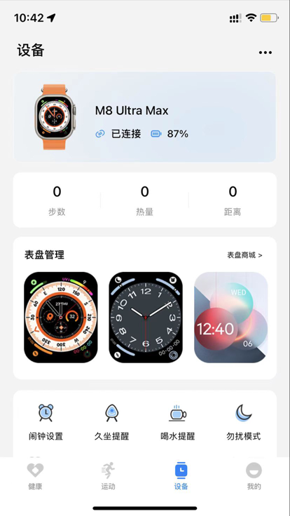 HelloFit Pro健康管理软件手机版 v1.0.1