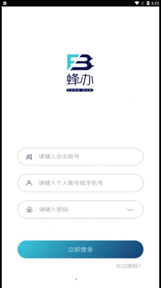 蜂办物业版app安卓下载图片1