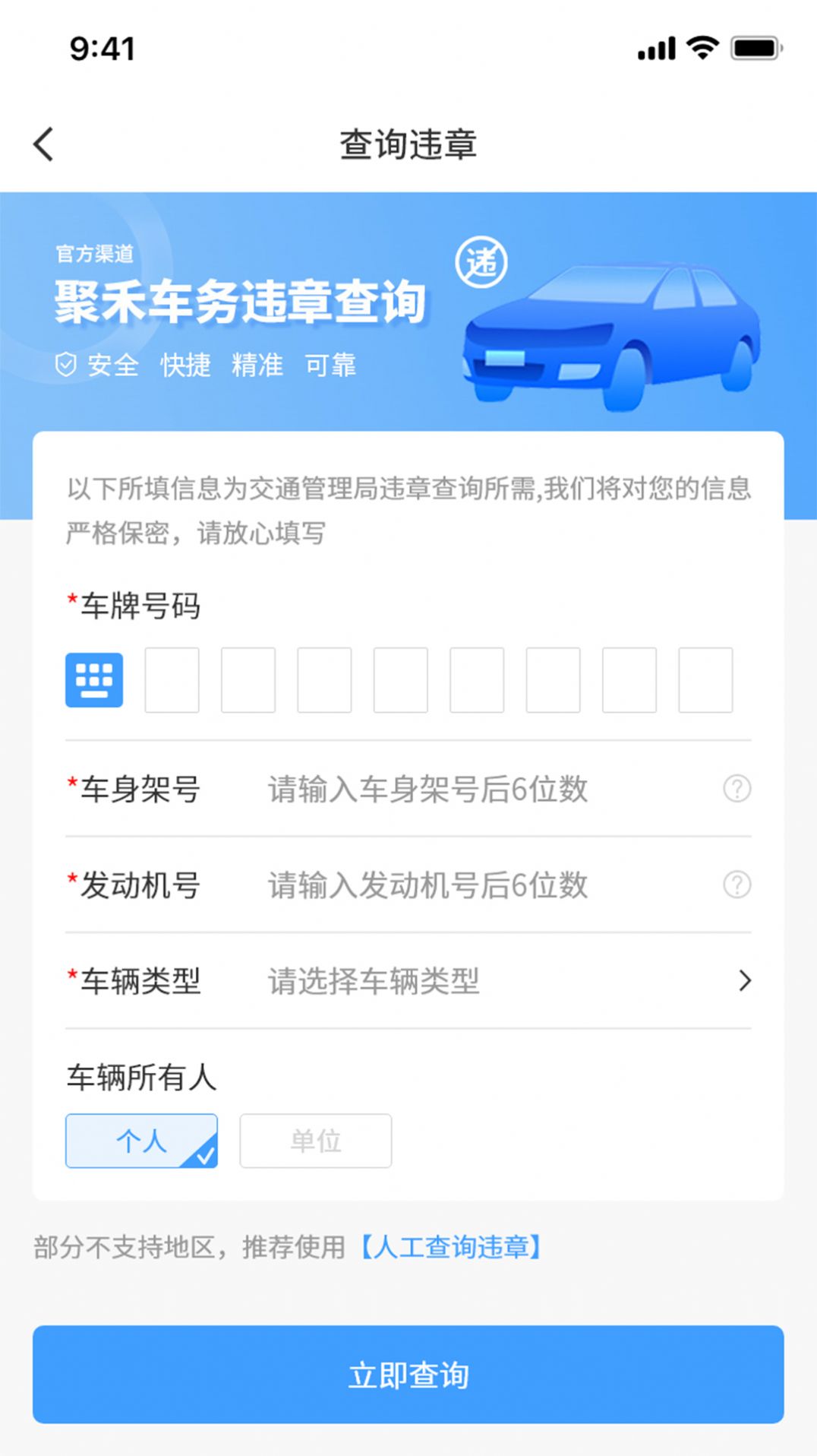 聚禾车务汽车服务app官方版 v1.1.5