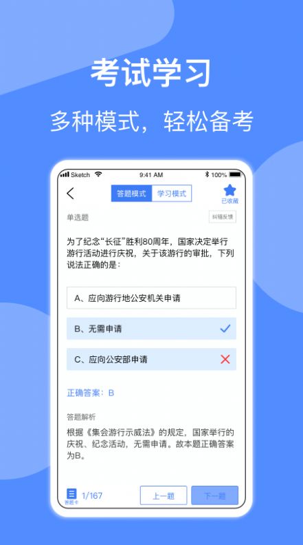 辅警协警考试小助手app官方下载图片1