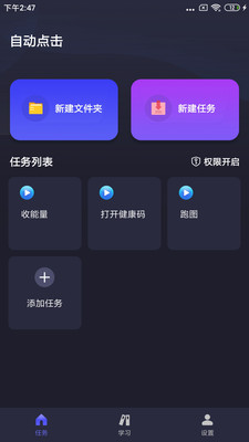 自动执行精灵app免费版下载 v2.4.0