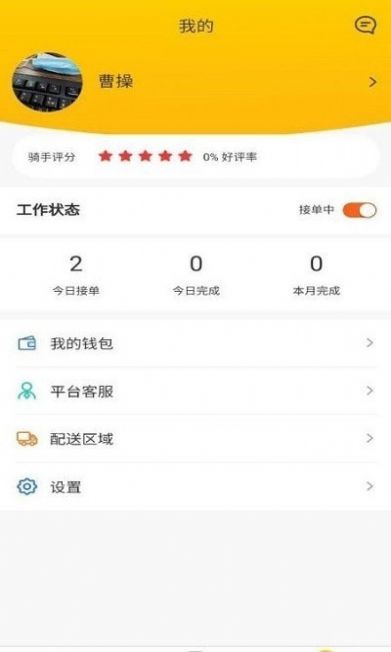 校园快享骑手端app官方版下载 v1.0.4