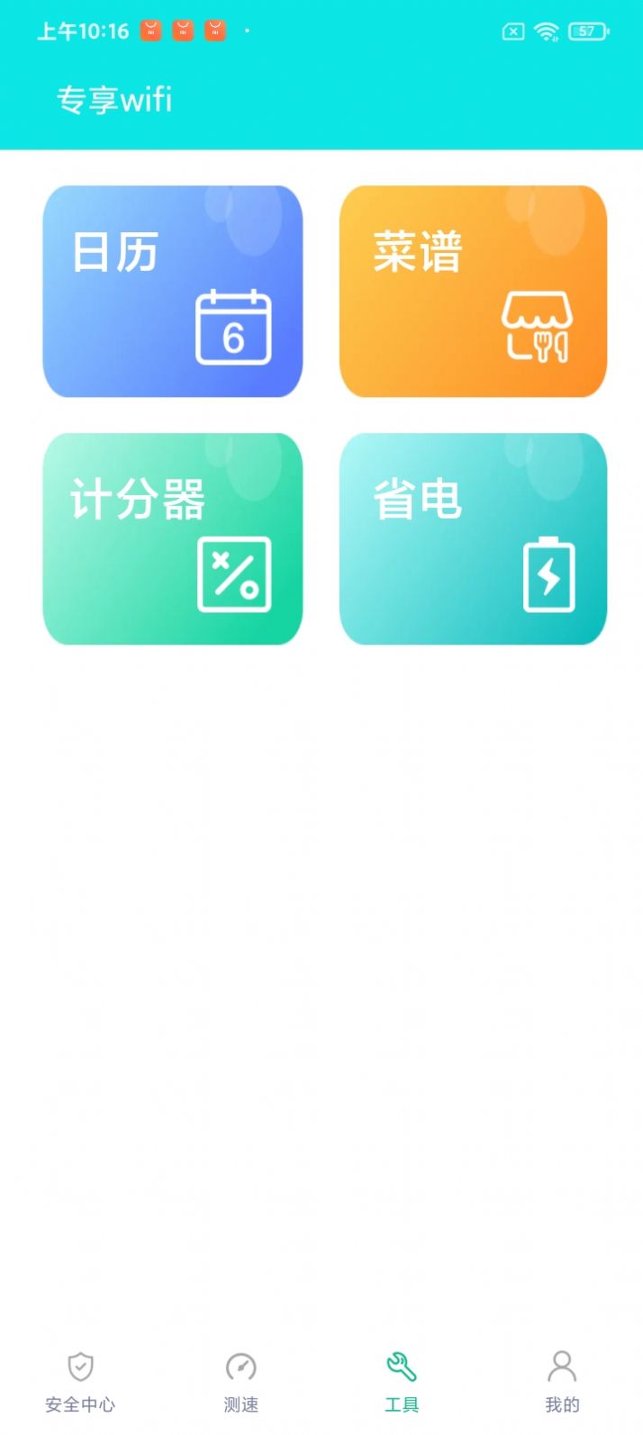 专享wifi免费版官方下载 v1.0.0