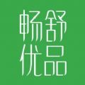 畅舒优品app最新版 v1.0