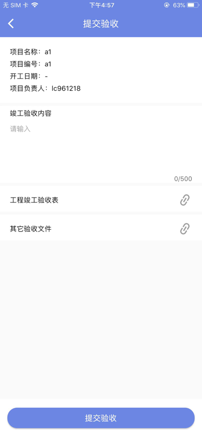 泉信BIM运营管理系统官方app安卓下载 v1.2