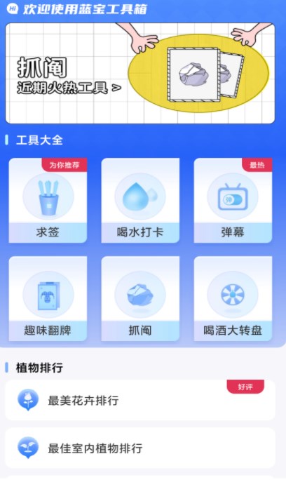 蓝宝工具箱app官方下载 v4.3.52.00