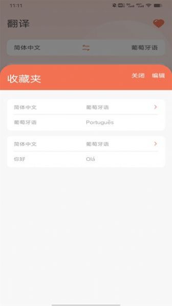 葡萄牙语翻译app手机版 v1.0.0