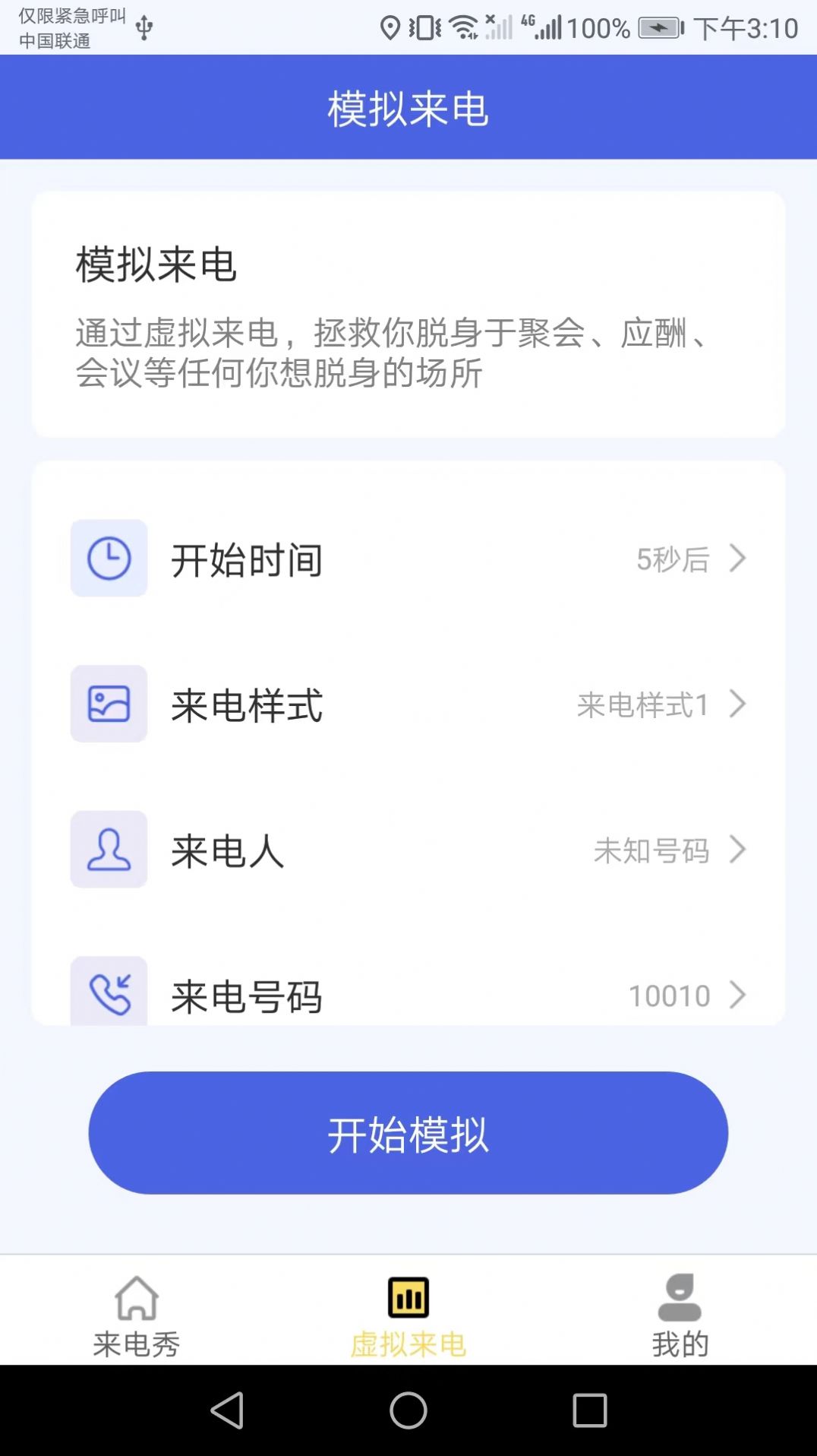 金牌来电秀app安卓版下载 v1.0