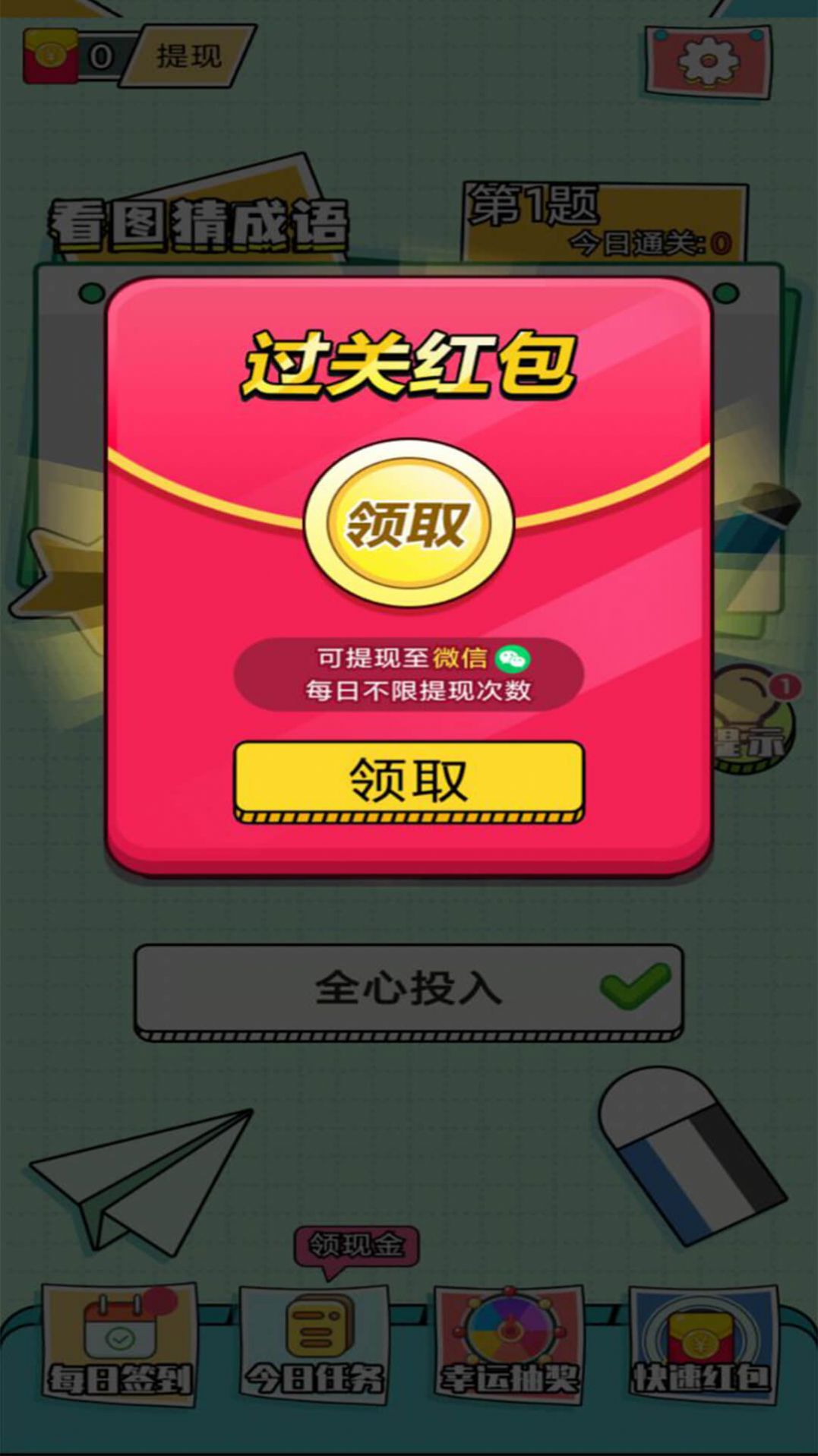 红包猜成语app红包版下载 v1.0.2