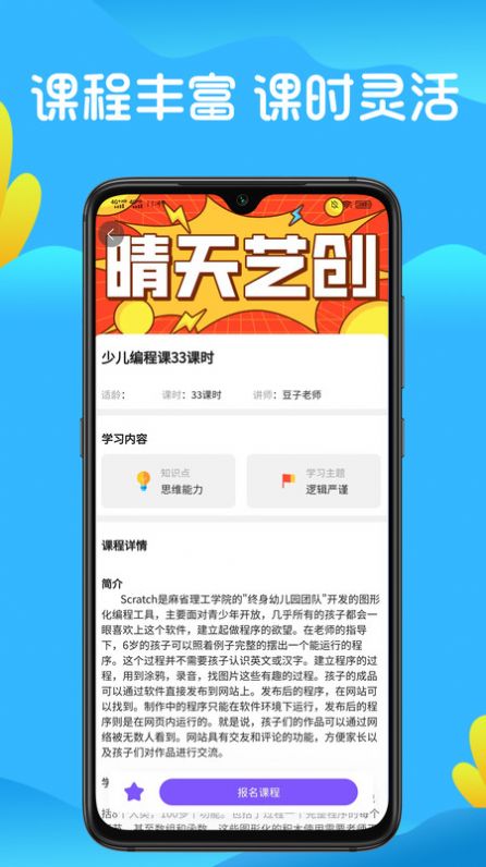 晴天艺创学习app官方下载 v2.0.1