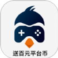 97企鹅游戏盒子app官方下载 v1.0