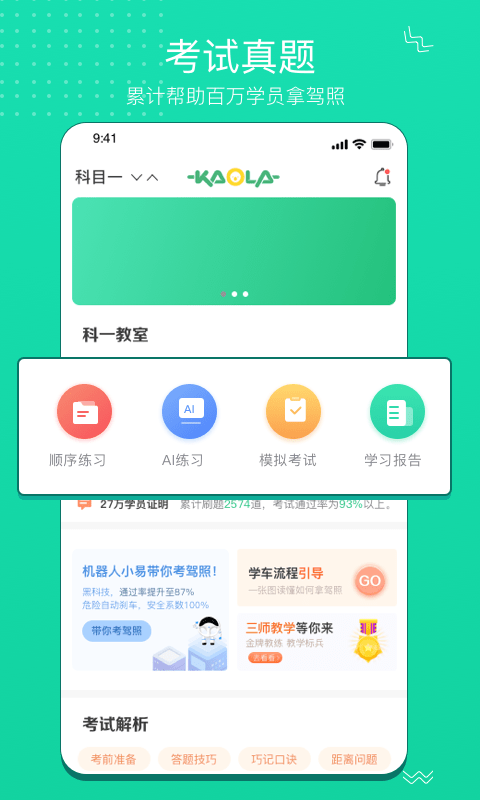 考啦考啦约课app正式版下载 v5.2.4