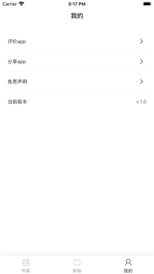 星文阅读小说手机版app下载 v1.0.3