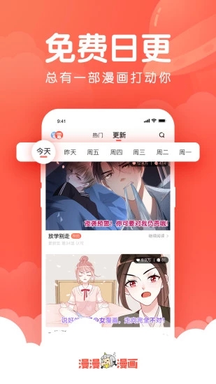 漫漫漫画vip软件下载 v5.2.43