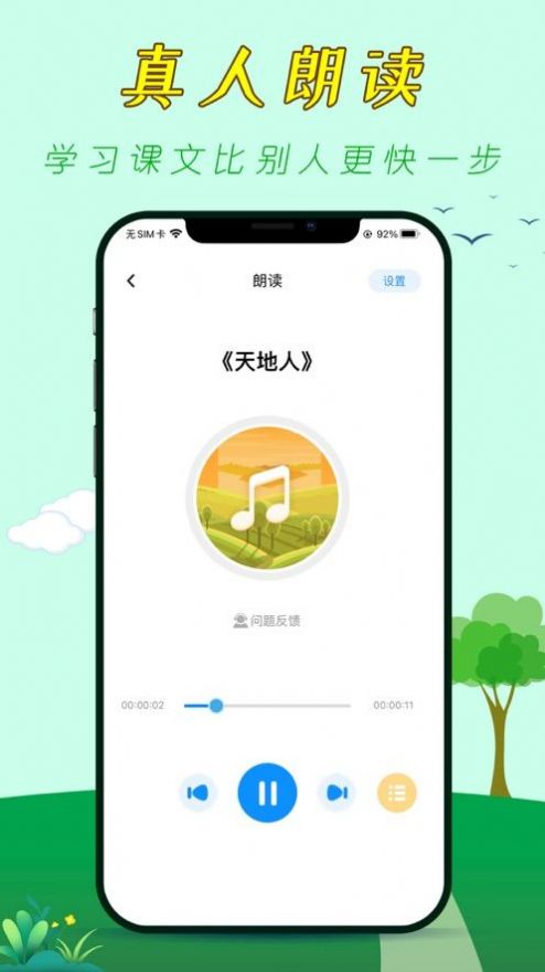 小学听写助手app官方下载 1.0