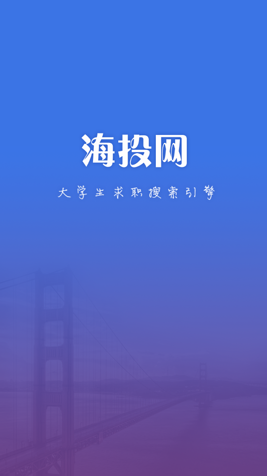 海投网下载官网app v6.0.4