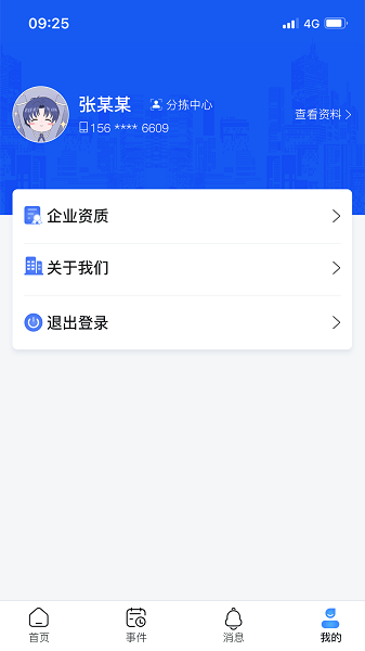 鑫管家Pro有害垃圾上报平台app下载 v1.1.6