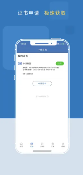 中煤易购采购一体化平台app官方下载 v3.2.0