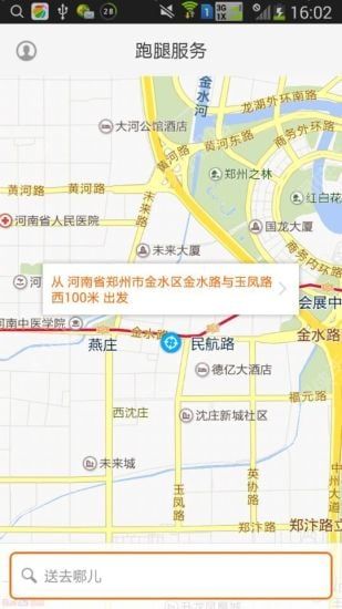 UU跑腿iOS手机版app v5.0.0.1