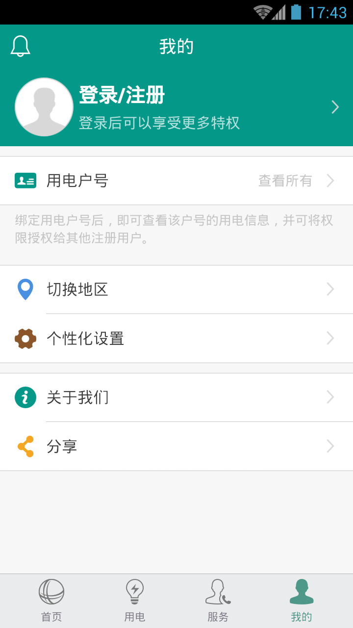 掌上电力企业版官网app下载 v3.1.91