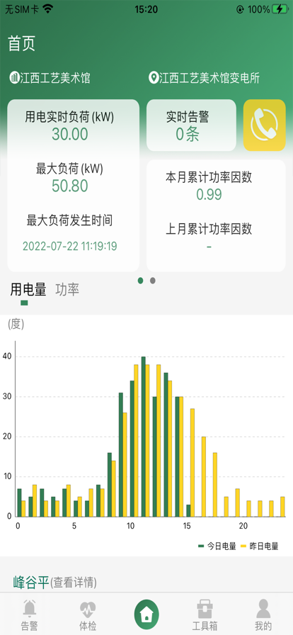 安能电能app手机版下载 V1.0.1