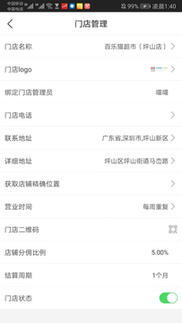 百乐猫网点版app店铺管理官方下载 v6.3