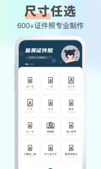 智能证件照换底app软件官方下载 v1.0.9