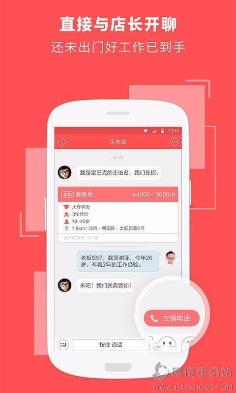 店长直聘app下载安卓版 v8.170