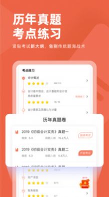 会计对题库扫一扫下载app免费版 v3.2.4