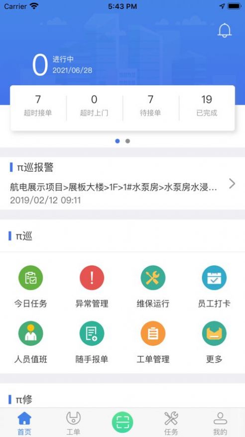 派巡系统办公app官方最新版下载 v3.6.4