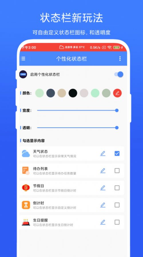 个性化状态栏软件手机版下载 v1.0.1