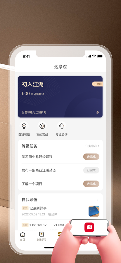 商业易筋经安卓版app软件下载 v1.1.2