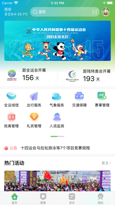 全运一掌通app官方安卓版下载 v3.1.8