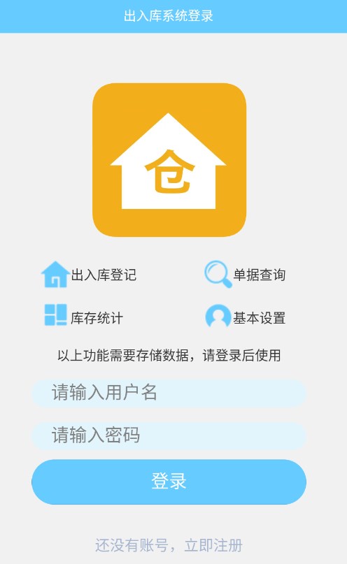 多仓库出入库软件免费版app下载 v1.2.8