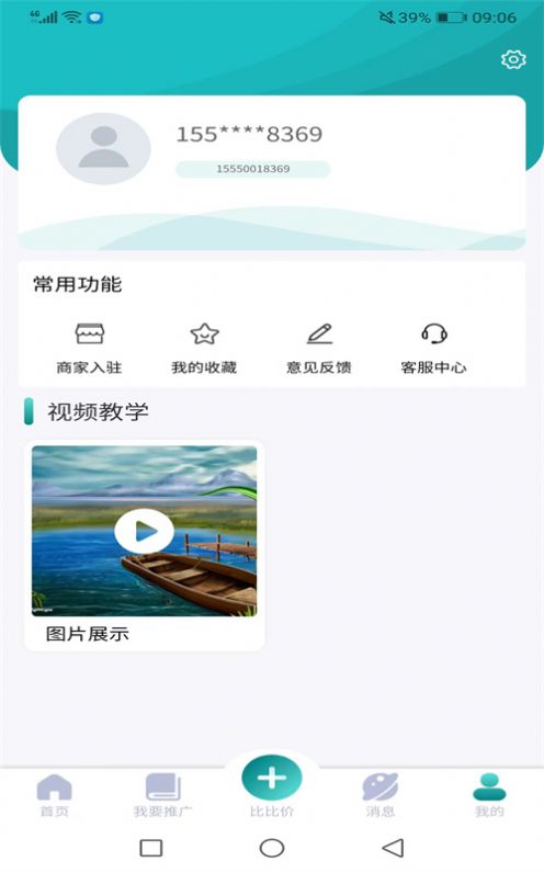 比比价app最新版下载 v1.0.2