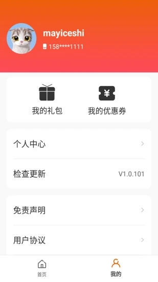 蚂蚁手游平台app官方下载 v1.0.101