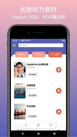 英语静听app手机版下载 v1.0.0