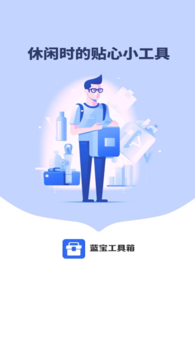 蓝宝工具箱app官方下载 v4.3.52.00