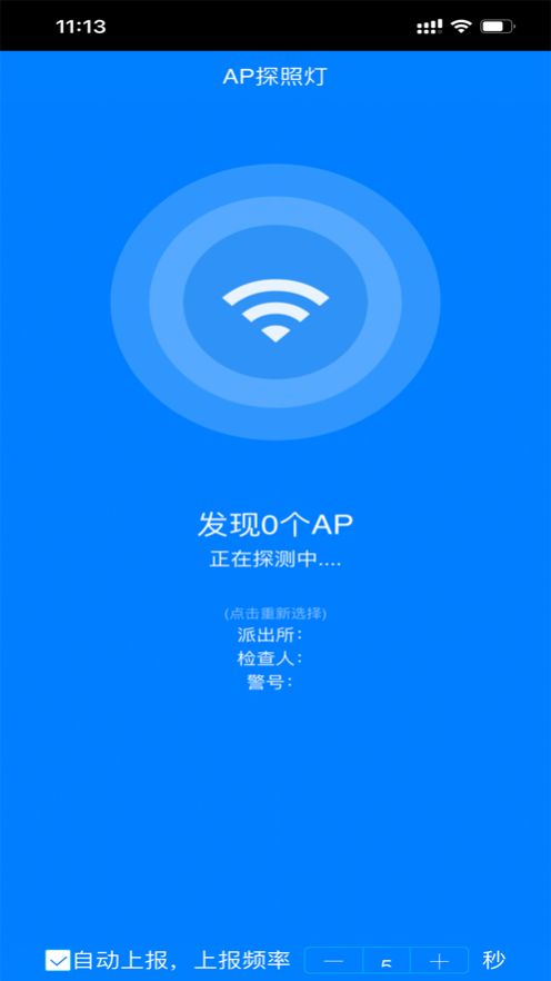 wifi探照灯办公app最新版 v1.0.1