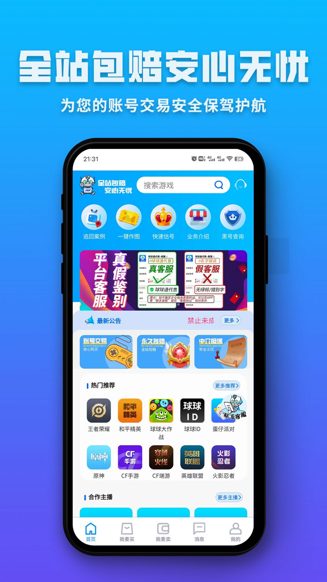 球球通代售平台官方下载 v1.0.23
