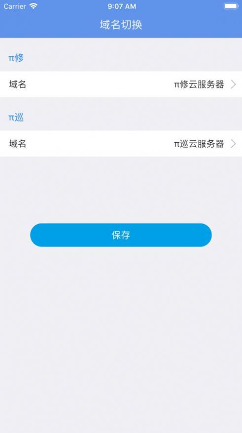 派巡系统办公app官方最新版下载 v3.6.4