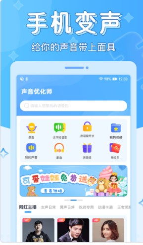 声音优化师app官方下载图片1