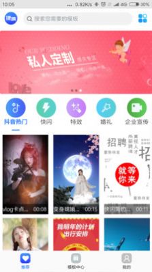 捷映视频制作软件app最新版下载 v1.0.2