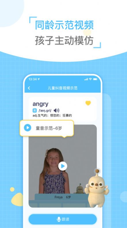 童伴纠音app最新版下载图片1