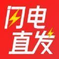 get闪电直发app最新版下载 v1.0