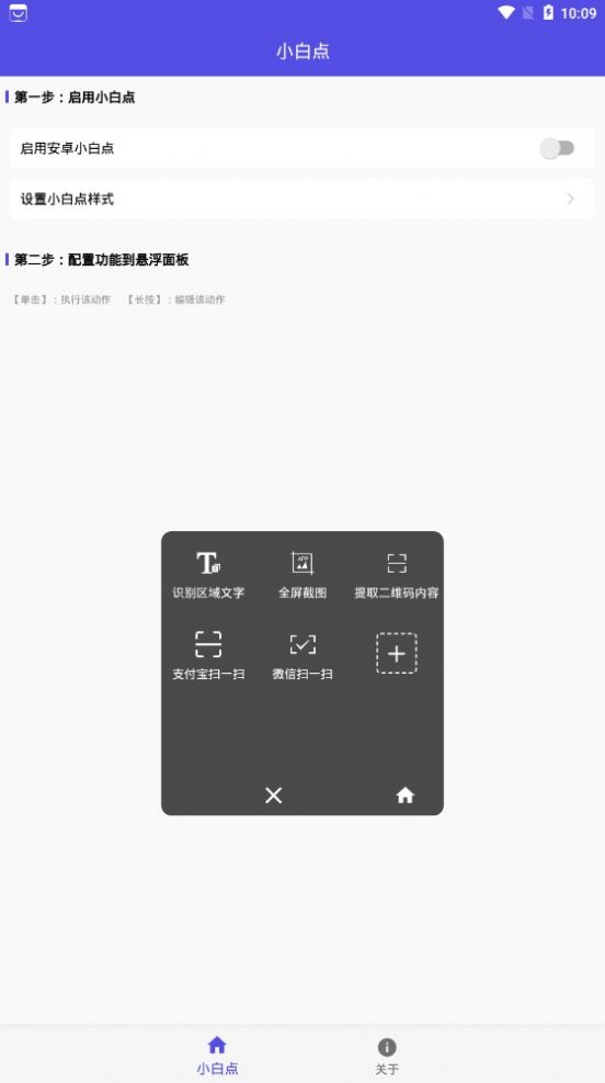 安卓小白点app官方下载 v1.0.1